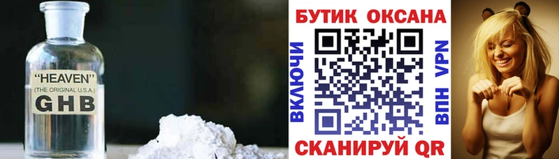 Бутират GHB  где купить наркоту  Петровск 